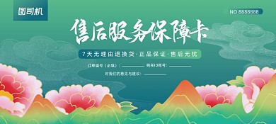 售后服务保障卡水彩国风退换货卡