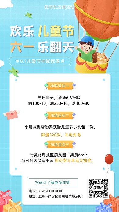 欢乐六一儿童节蓝色可爱插画手机海报