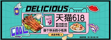 618年中大促零食绿色漫画风全屏海报