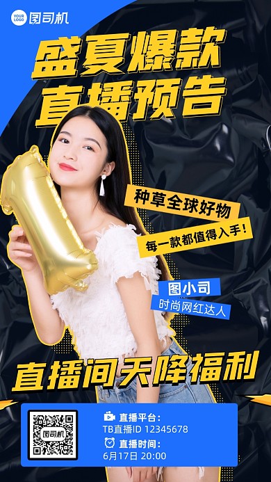 夏季爆款直播预报蓝黄时尚手机海报