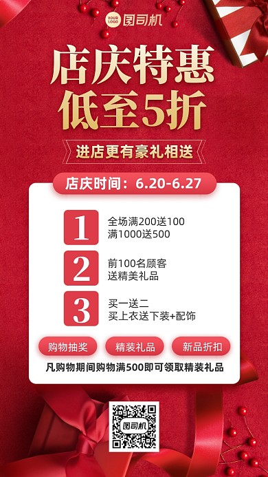 店庆优惠折扣红色喜庆手机海报