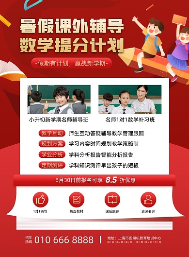 暑假数学辅导招生红色插画印刷海报