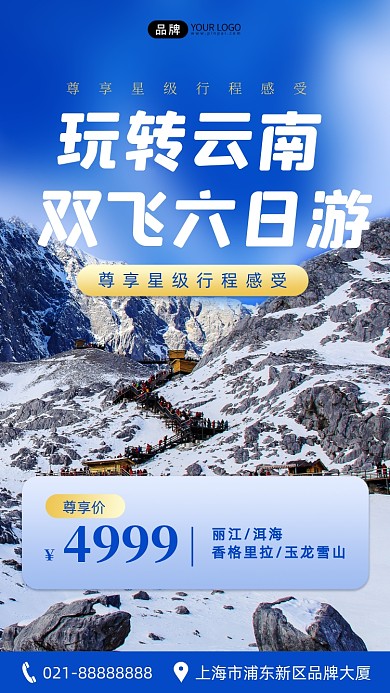 云南玉龙雪山洱海旅游摄影图海报