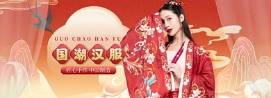 汉服女装中国风国潮红色全屏海报