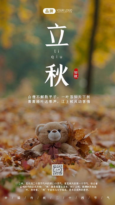 24节气立秋清新摄影图海报