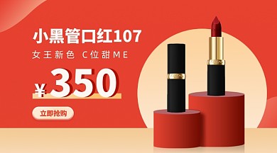 彩妆口红产品展示促销商品卡片
