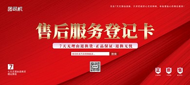 商品售后炫光红色退换货卡