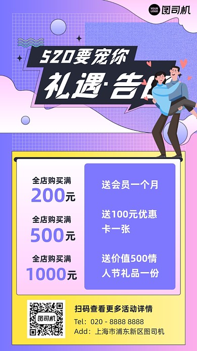529情人节优惠活动插画风手机海报
