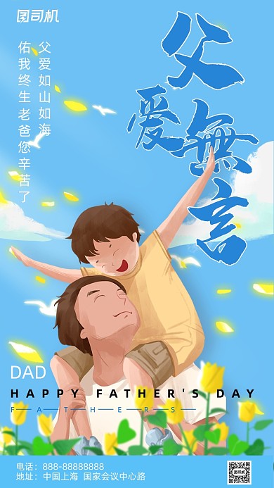 父爱无言父亲节唯美温馨插画手机海报