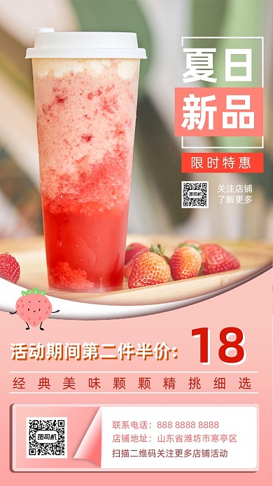 夏季新品果茶饮品促销粉色清新手机海报
