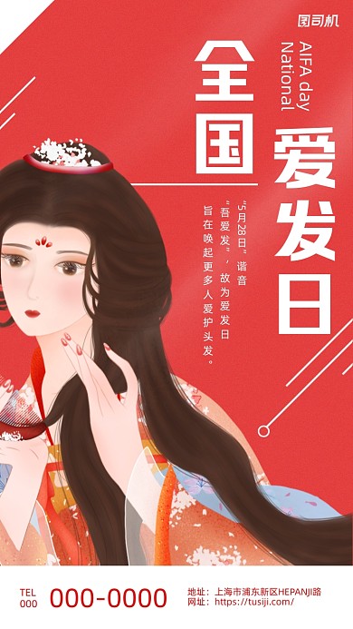 全国爱发日中国风插画简约手机海报