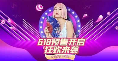 618年中大促预售紫色渐变横版海报