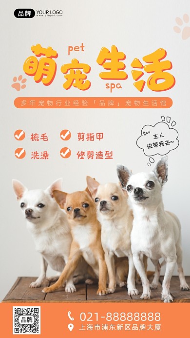 萌宠宠物店狗狗宣传摄影图海报