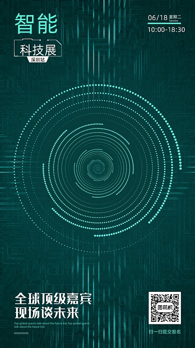 智能科技展会深绿色科技风手机海报