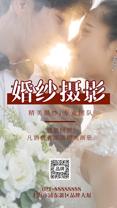 婚庆婚纱摄影清新摄影图海报