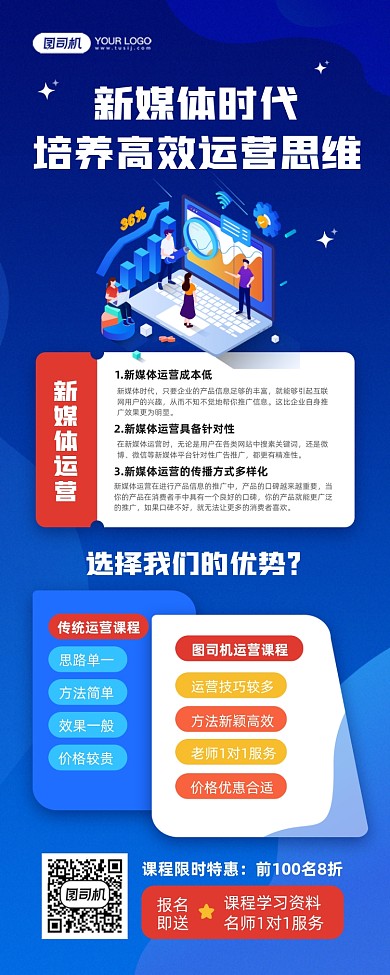 新媒体运营蓝色课程培训宣传手机海报