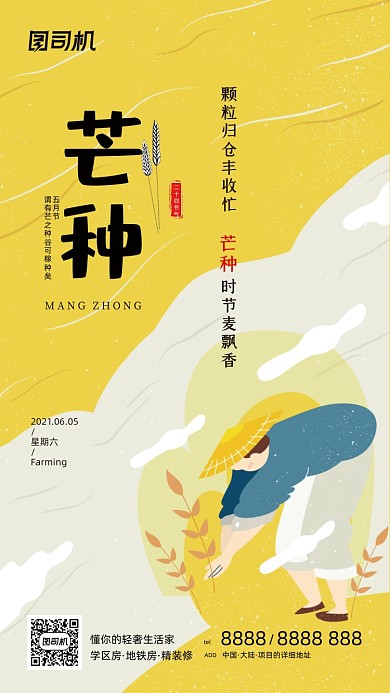 芒种节气清新简约插画手机海报