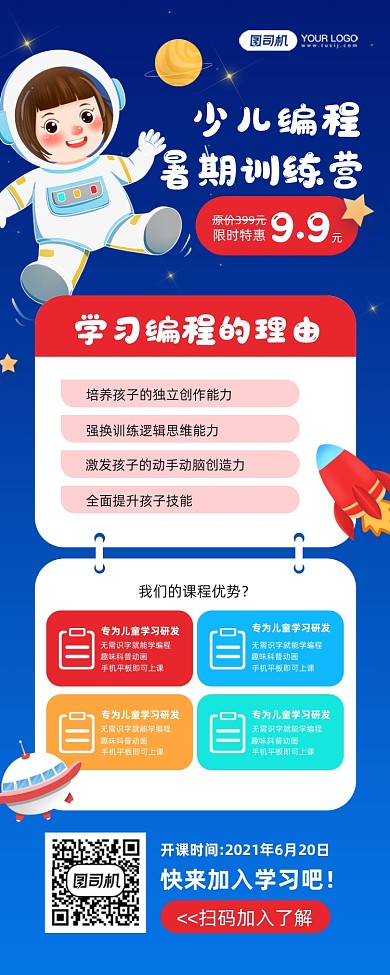 少儿编程蓝色卡通课程宣传手机海报
