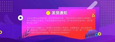 双十二延迟发货公告淘宝店铺发货通知