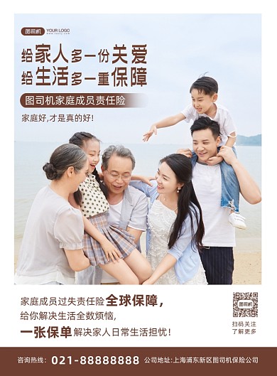 保险时尚简约大气印刷海报