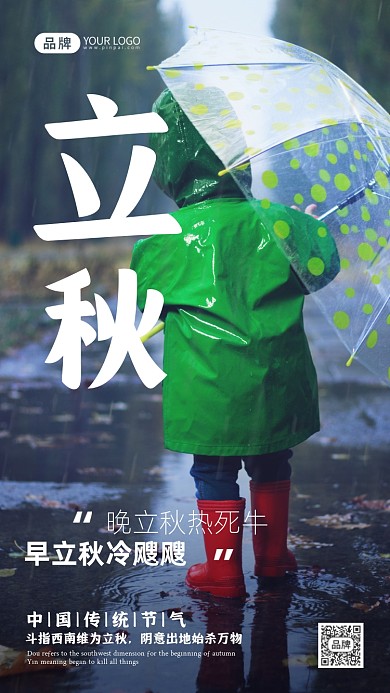 二十四节气立秋简约风摄影图海报