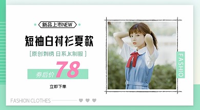夏装日系JK女装产品展示促销商品卡片