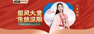 国风汉服女装国潮全屏海报
