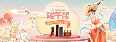 端午节美妆护肤敦煌风国潮全屏海报