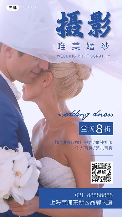 唯美婚纱摄影浪漫摄影图海报