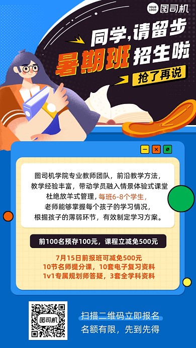 暑假班招生蓝色插画风手机海报