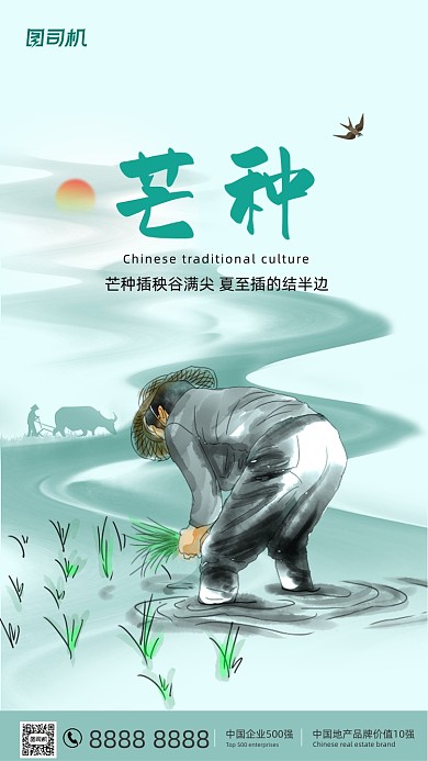 芒种节气传统中国风手机海报