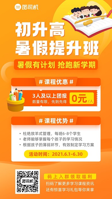 初升高暑假班课程插画风手机海报