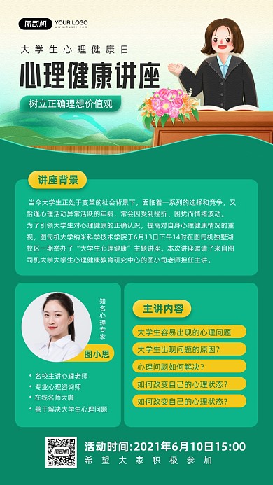 大学生心理健康日讲座活动宣传手机海报