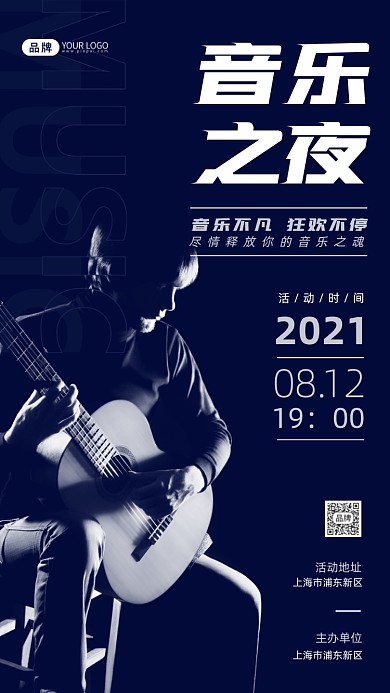 音乐之夜深蓝色简约摄影图海报