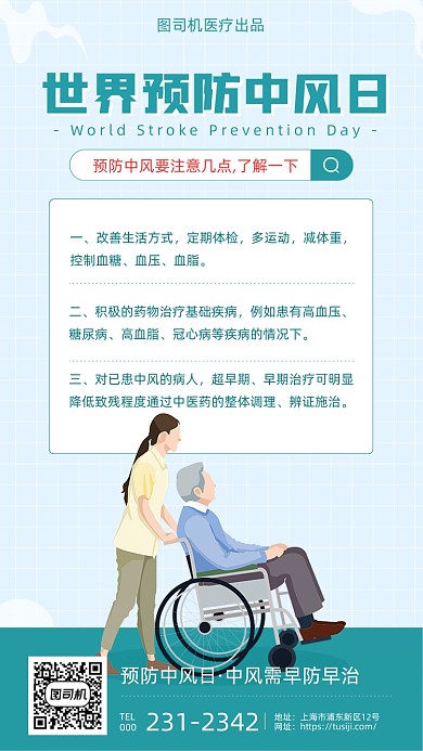 世界预防中风日简约手绘插画手机海报