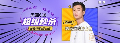 618男女服饰紫色孟菲斯风全屏海报