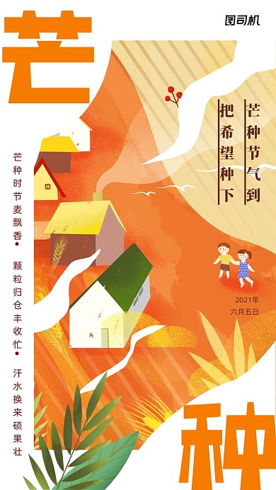 芒种节气谷仓丰收清新简约插画手机海报