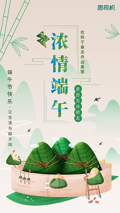 浓情端午端午节清新传统大气手机海报