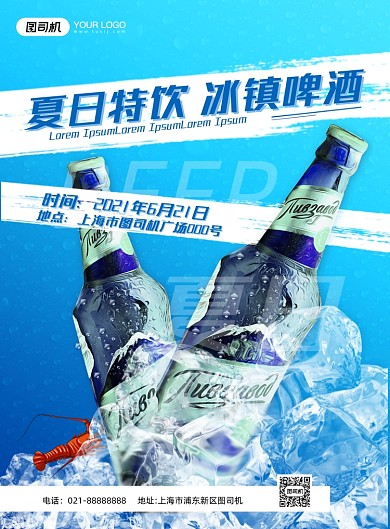 啤酒夏日冰爽冰块蓝色印刷海报