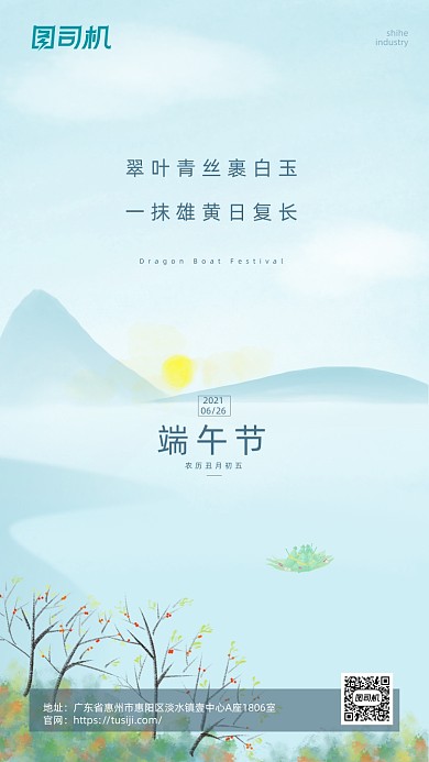 传统端午节极简中国风手机海报