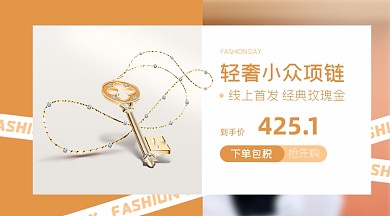 首饰项链展示促销商品卡片