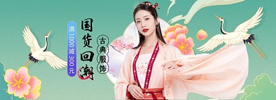 汉服女装绿色国潮中国风全屏海报