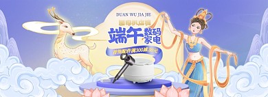 端午节敦煌风数码家电国潮蓝色全屏海报