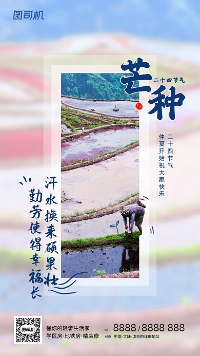 芒种节气农民种田传统简约手机海报