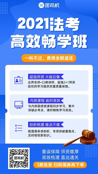 法考课程蓝色简约手机海报