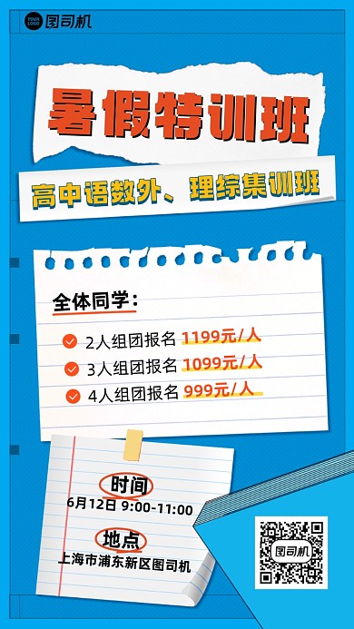 暑假特训班蓝色撕纸手机海报