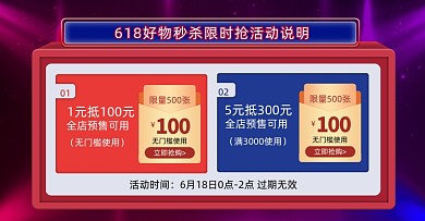 618年中大促优惠券横版海报