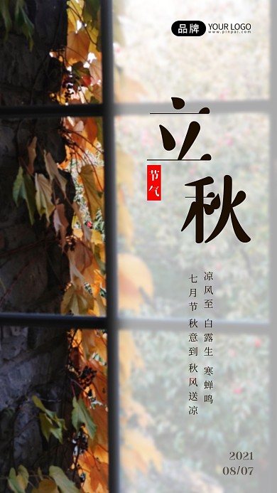 立秋窗台秋景摄影图海报