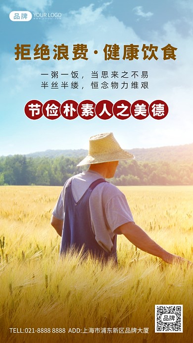 节约粮食公益宣传摄影图海报