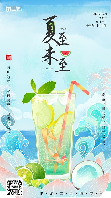 夏至未至饮品美食鎏金风插画手机海报
